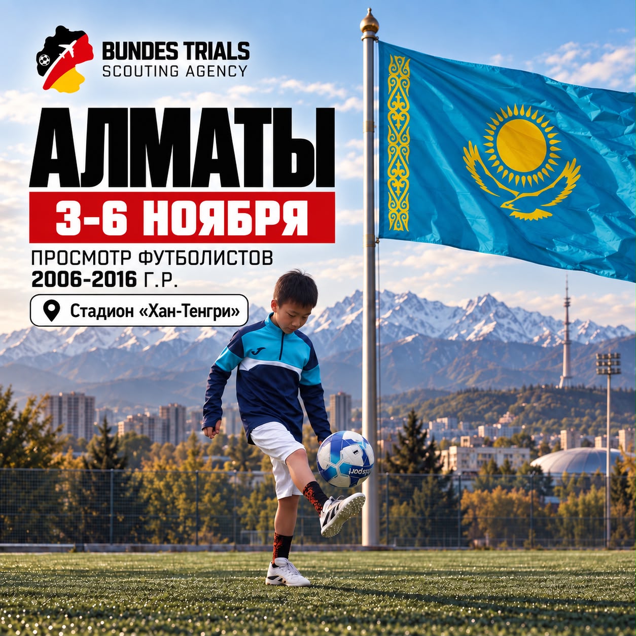 Алматы — 3–6 ноября