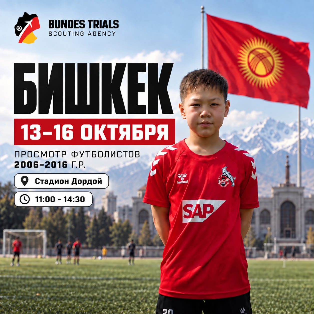 Бишкек — 13–16 октября