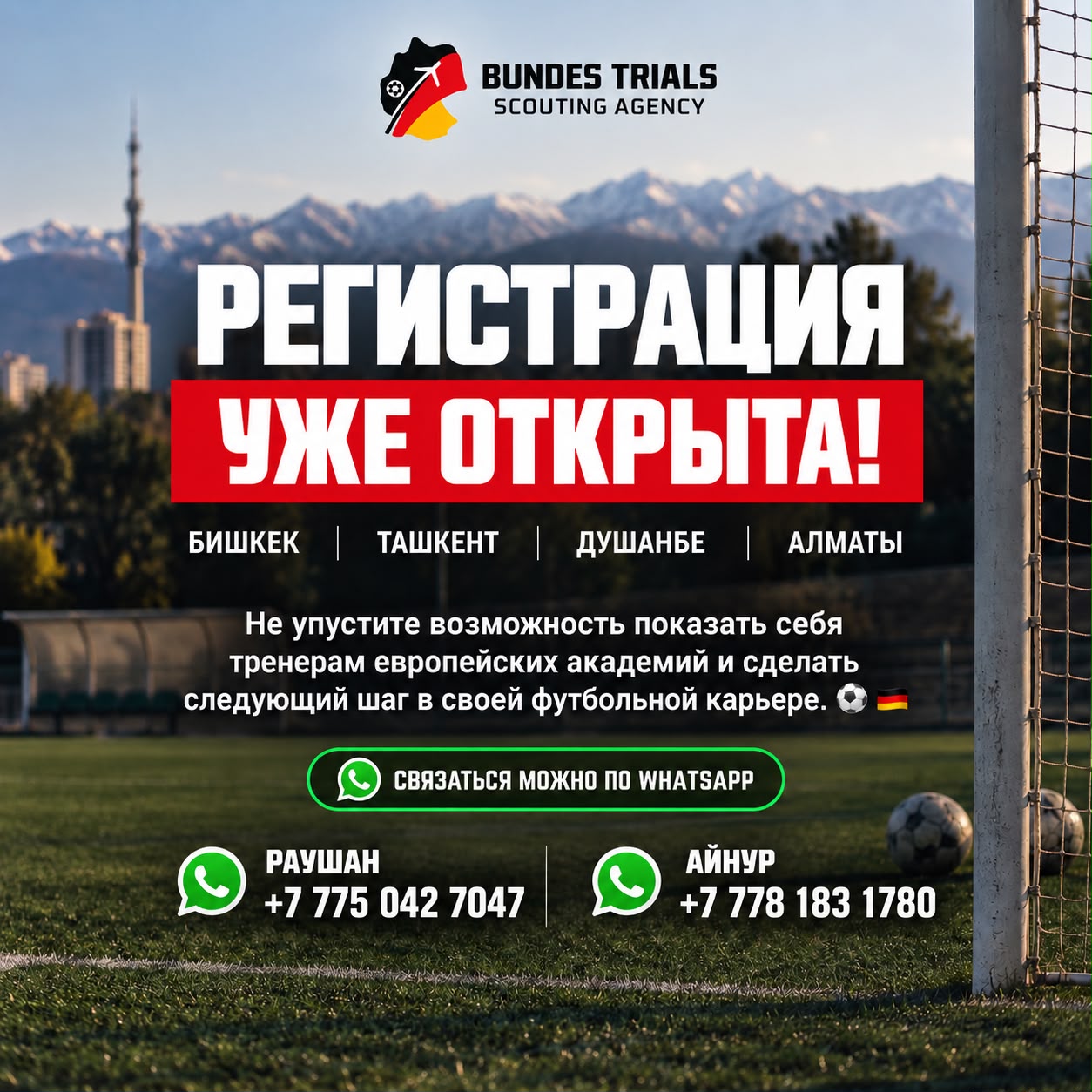 Регистрация уже открыта