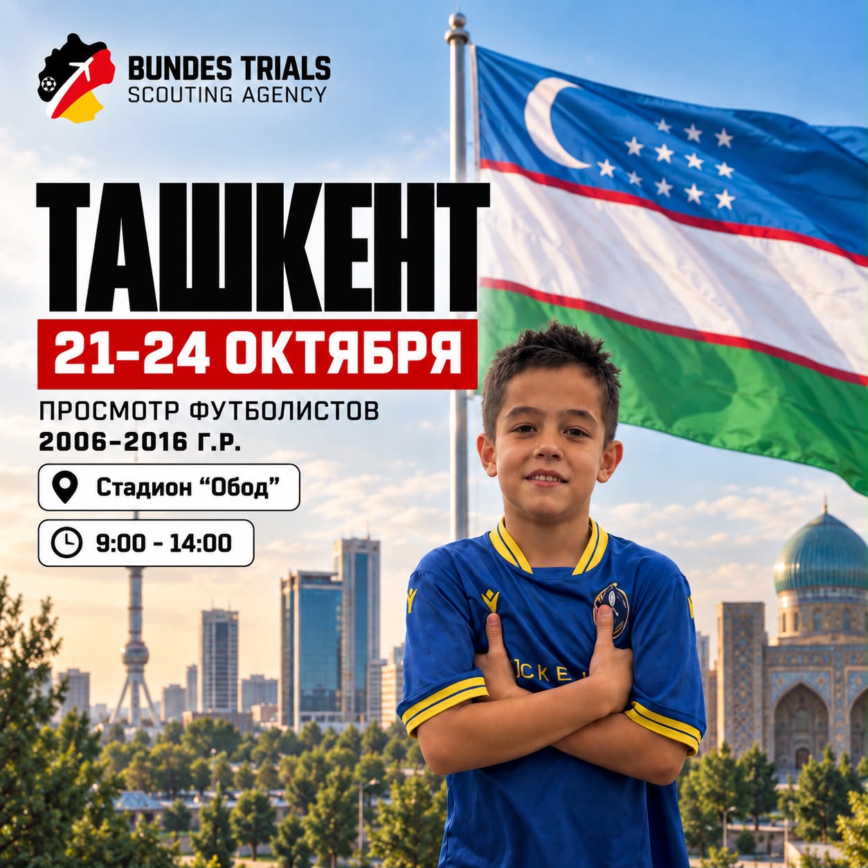 Ташкент — 21–24 октября